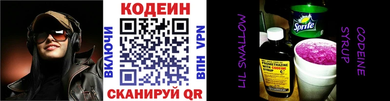 Codein Purple Drank  Макарьев 